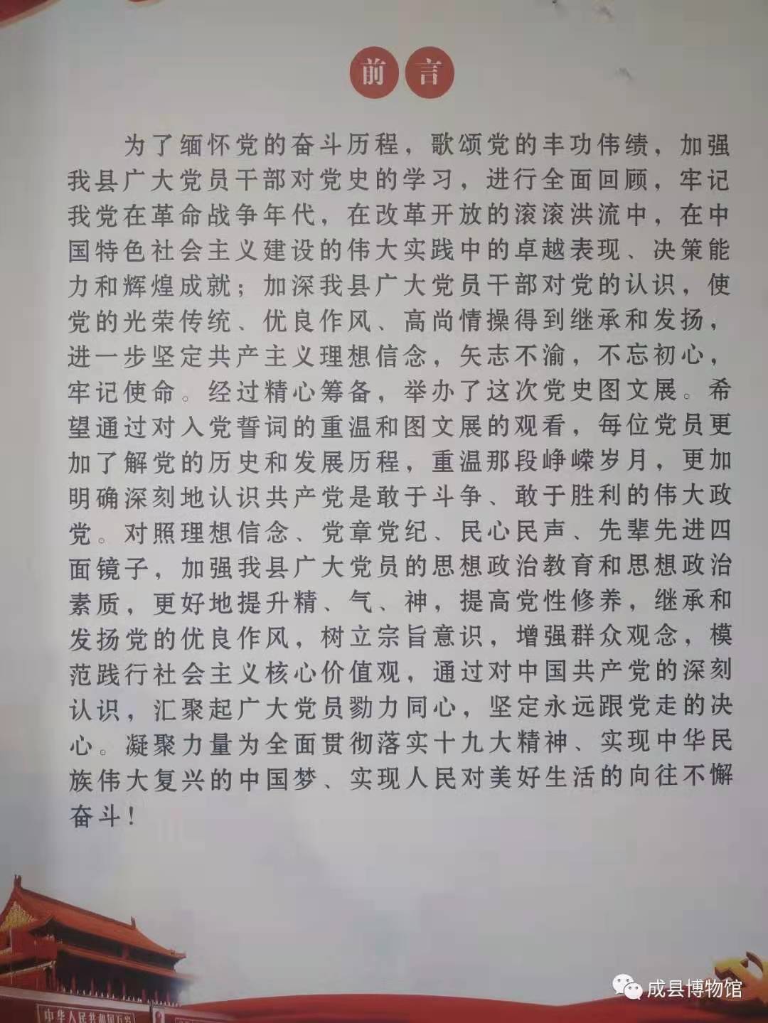 展讯//“不忘初心，牢记使命，砥砺前行”——中国共产党党史图文展开展