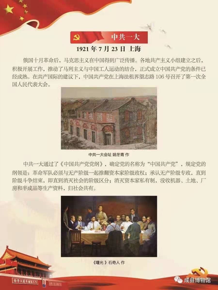 成县博物馆邀请您线上看展览——中国共产党历届党代会图文展