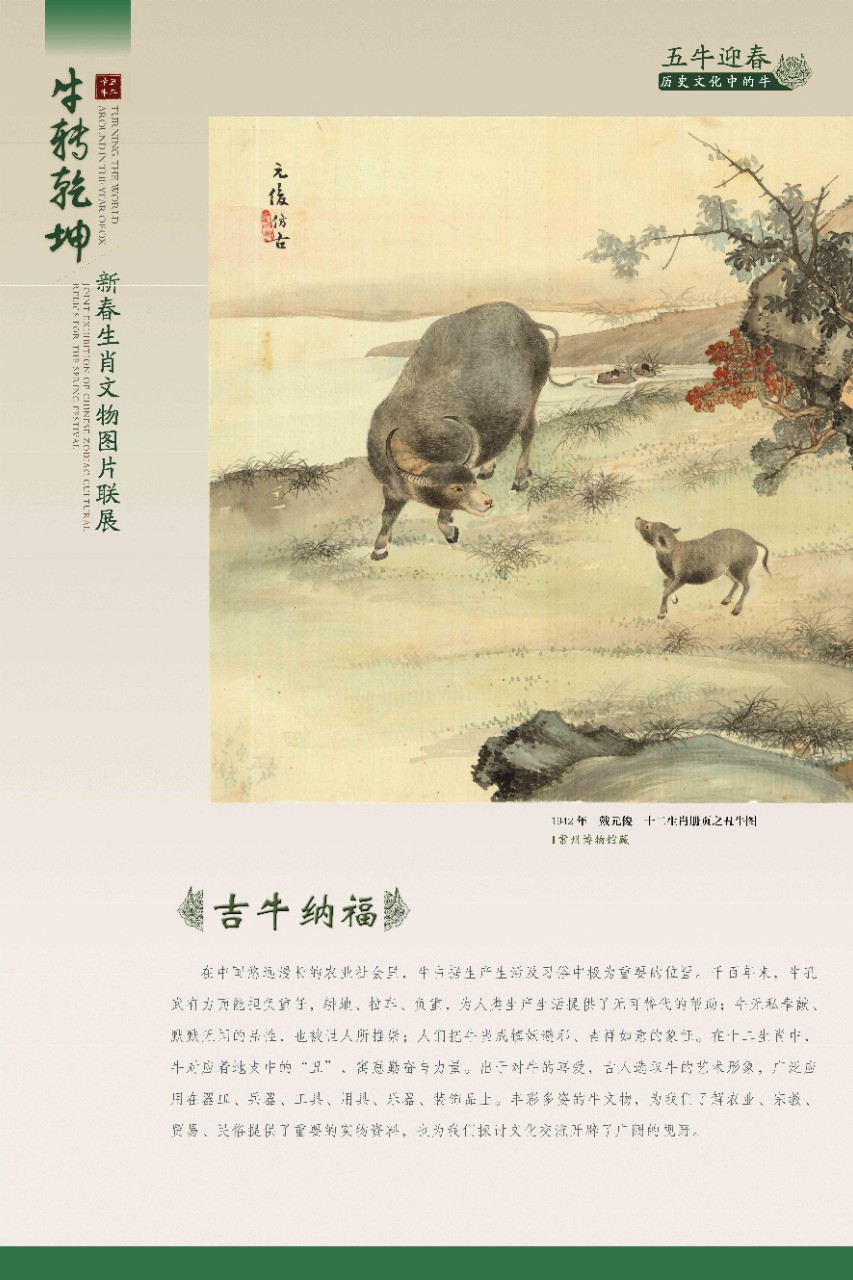 成县博物馆线上展览 | 牛转乾坤——辛丑（牛年）新春生肖文物图片联展（三）