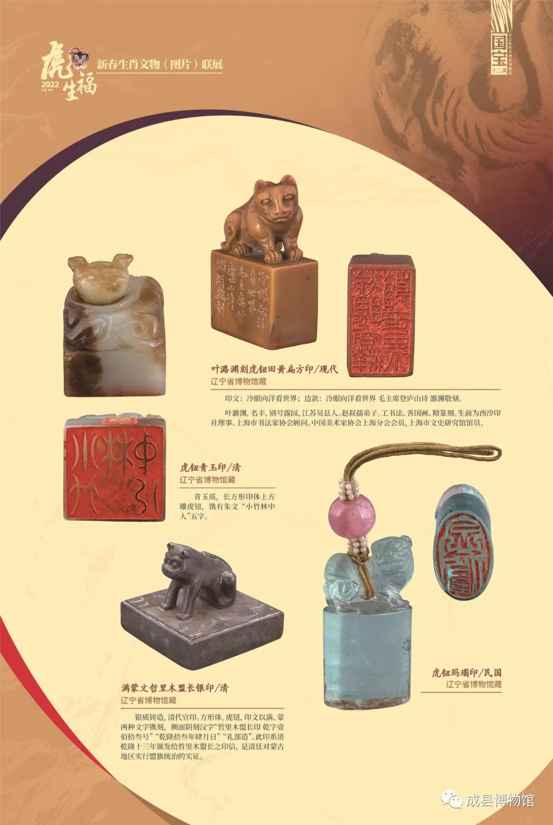 虎虎生福——新春生肖文物《图片》联展 （三）