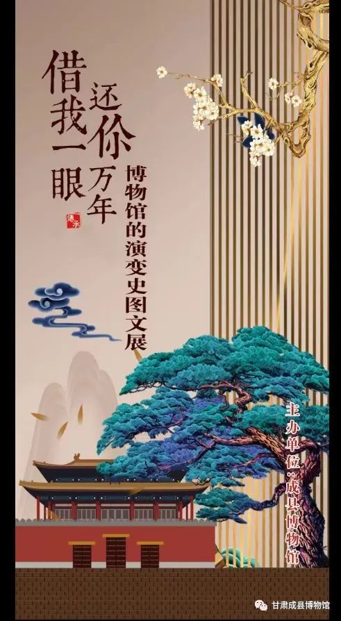 《借我一眼 还你万年》——博物馆的演变史线上展览（一）