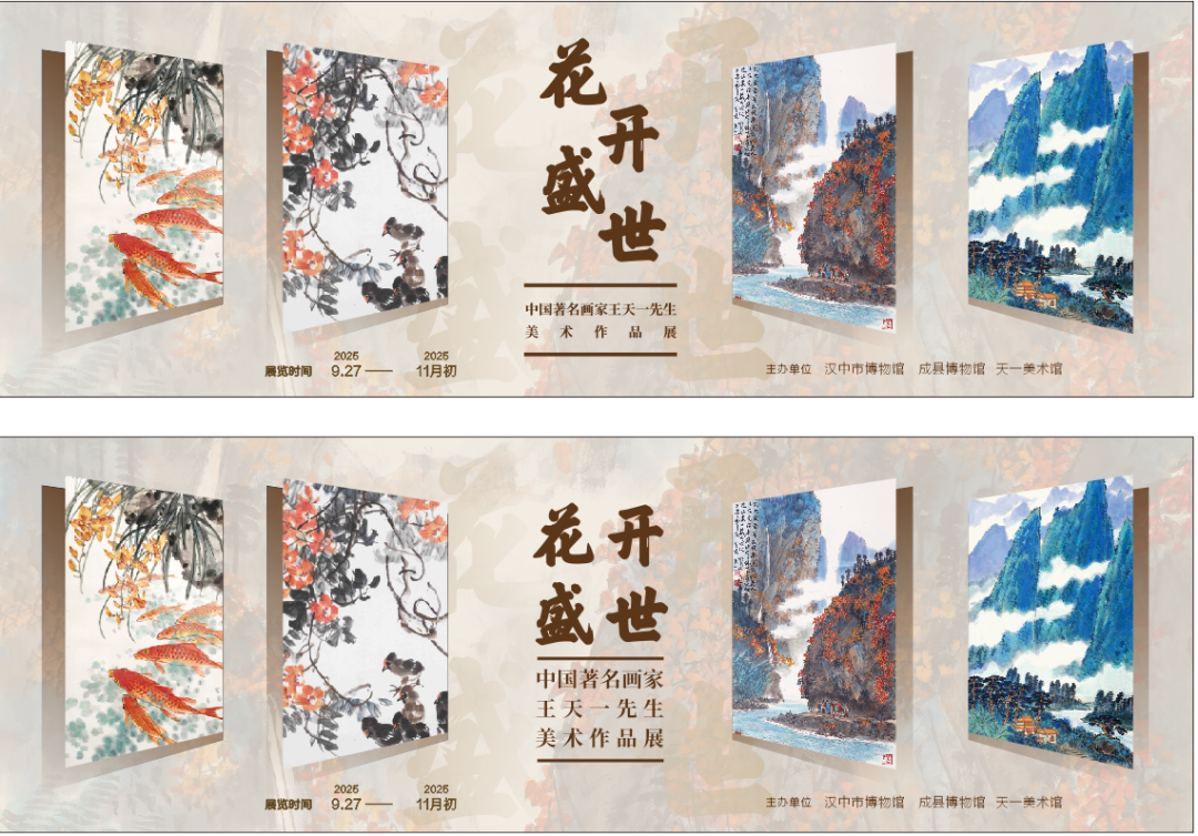 &ldquo;陇上丹青越秦岭&rdquo;&mdash;&mdash;王天一美术作品亮相陕西汉中市博物馆